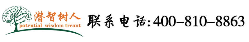 黄片强奸乱伦免费视频北京潜智树人教育咨询有限公司